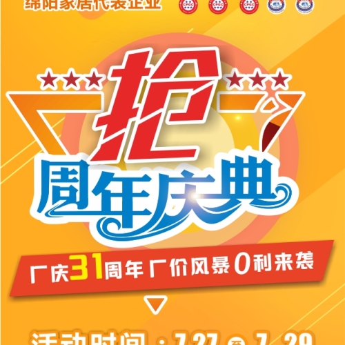 嘉麗豪家居綿陽家居代表企業(yè)