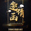 《整合智慧》邀請(qǐng)函