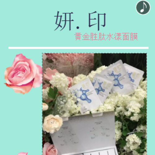 妍.印黃金勝肽水漾面膜
