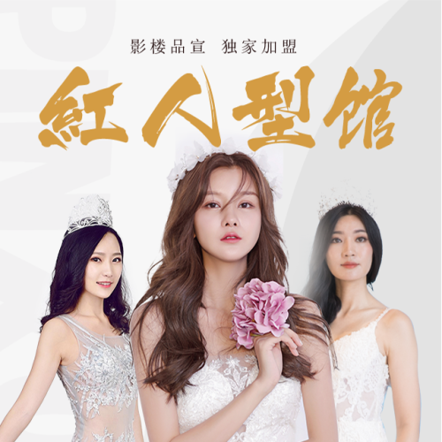 《红人型馆》品宣：明星红人+品牌卖点+爆款场景