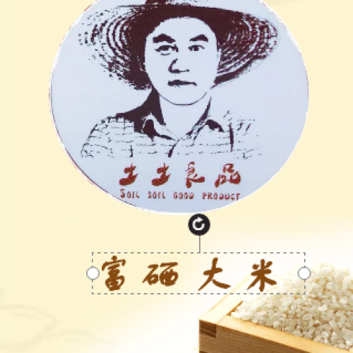土土良品·富硒大米