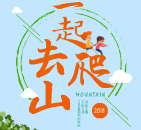 【前途医考】登顶岳麓山，放飞医考梦