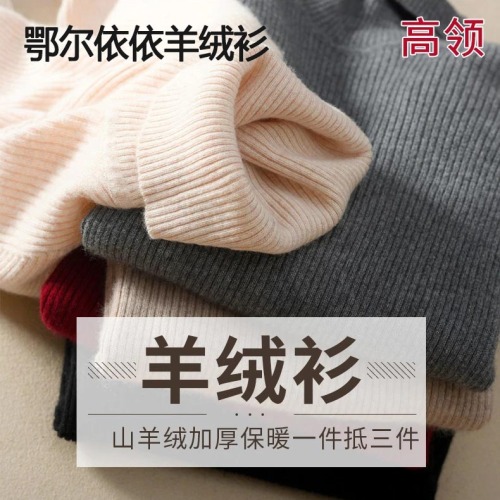鄂尔依依羊绒衫