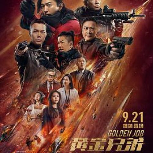 黃金兄弟
