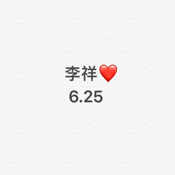 表白