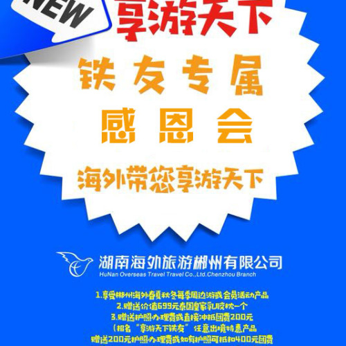 享游天下鐵友專屬感恩會邀請函
