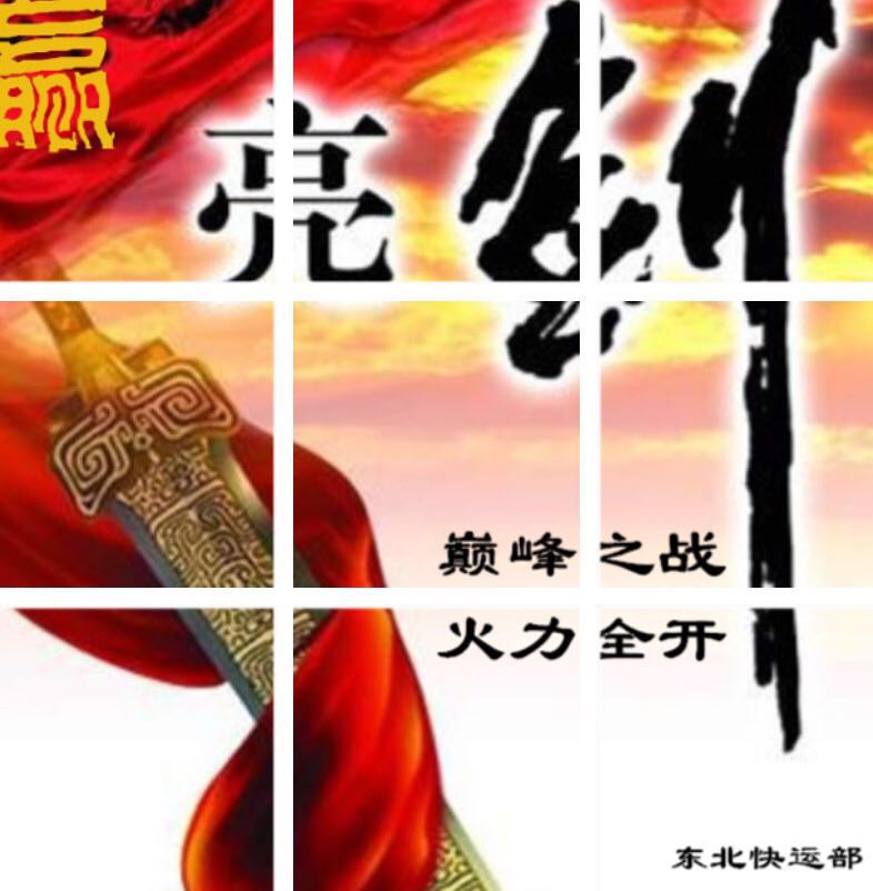 燃战618 快运集结