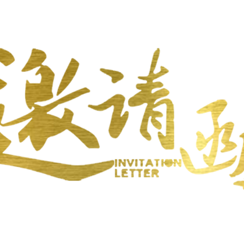惠安縣青年人才創(chuàng)業(yè)基地揭牌儀式