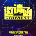 《國際教育學(xué)習(xí)規(guī)劃》專題講座邀請函