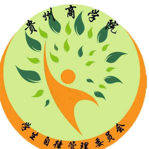 學生自律管理委員會迎新晚會邀請函