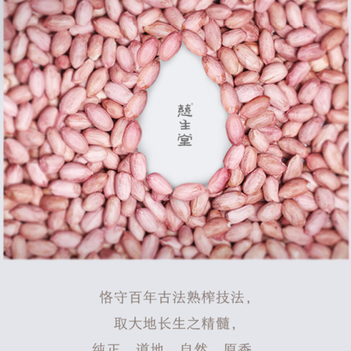 呵護(hù)家人365天餐桌主角系列——慈生堂花生油