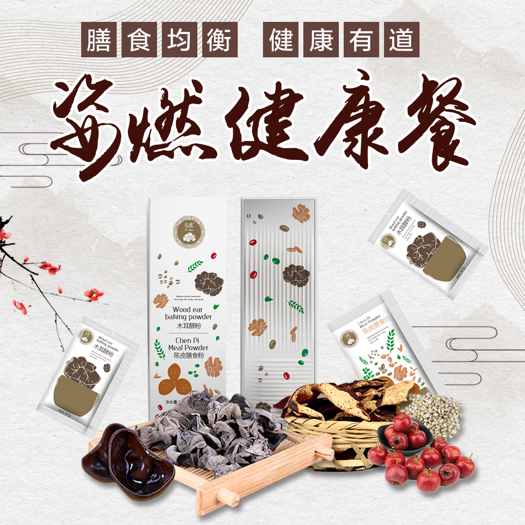 姿燃代餐，健康享“瘦”