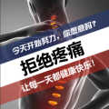 頸腰椎疼痛康復治療 開班嘍