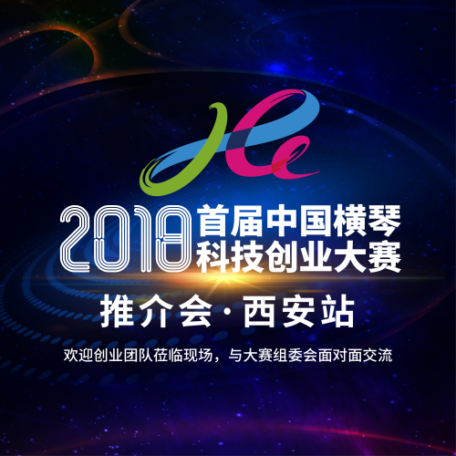 推介會·西安站
