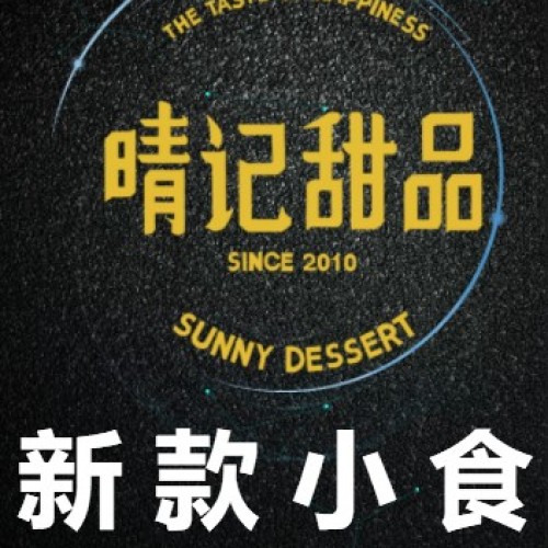 新款小食