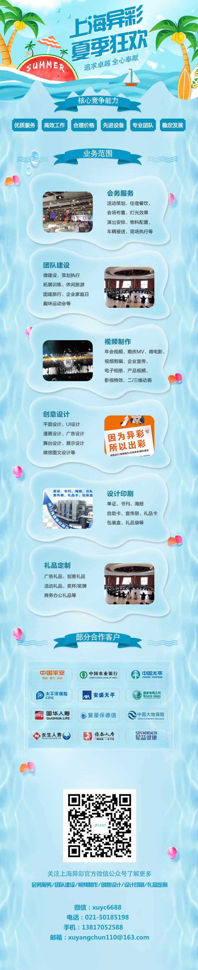 上海异彩，全心奉献，携手并进，共创辉煌。