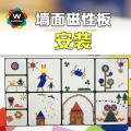 墙面磁性板安装