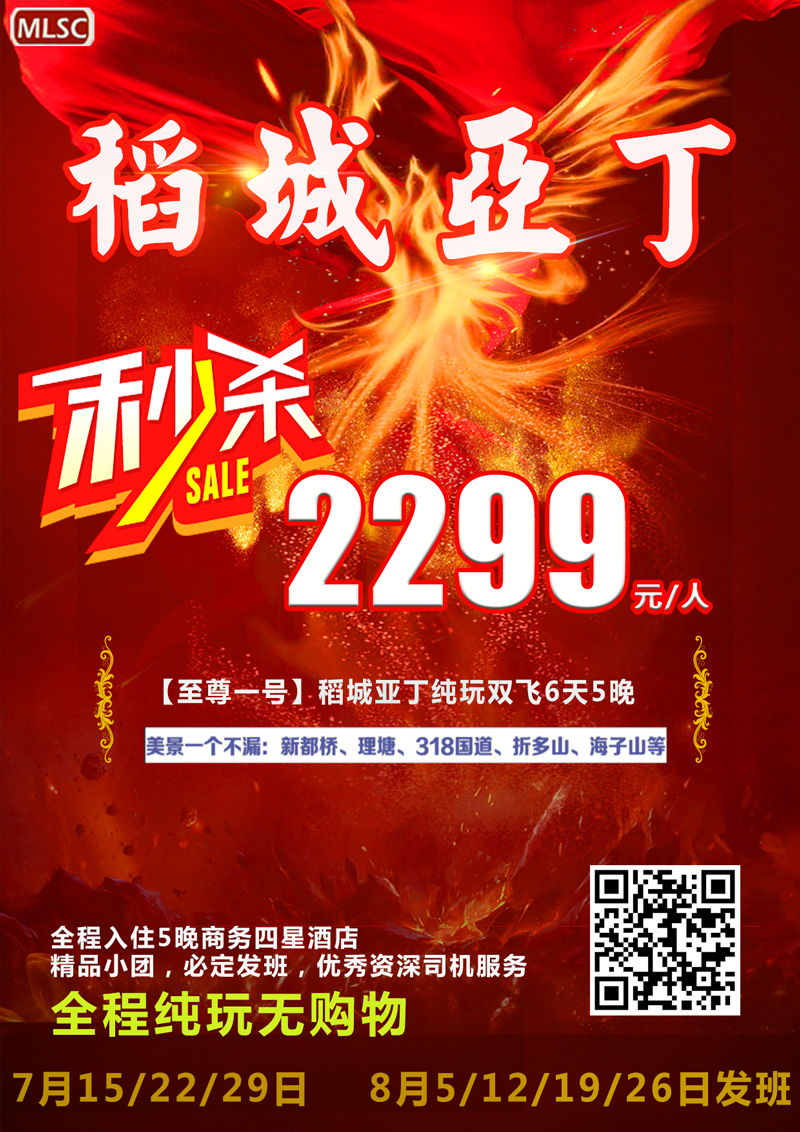 稻城亚丁邀请函