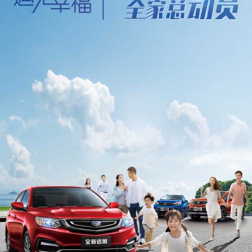 幸福遠(yuǎn)景—?dú)g樂自駕