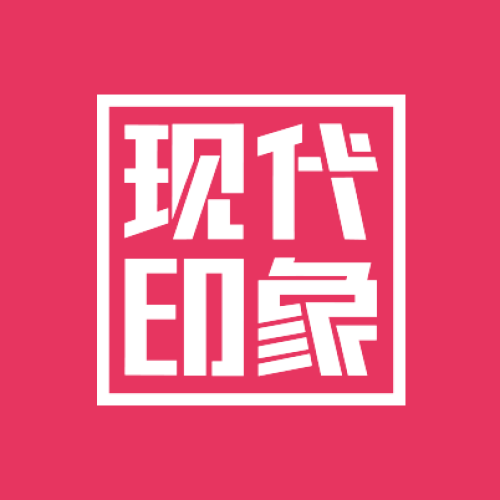 現(xiàn)代印象品牌策劃