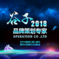 谷子品牌策劃專家