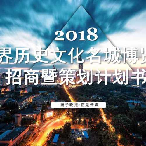 名城會招商方案