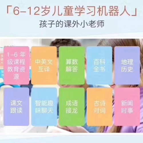 智伴兒童機(jī)器人