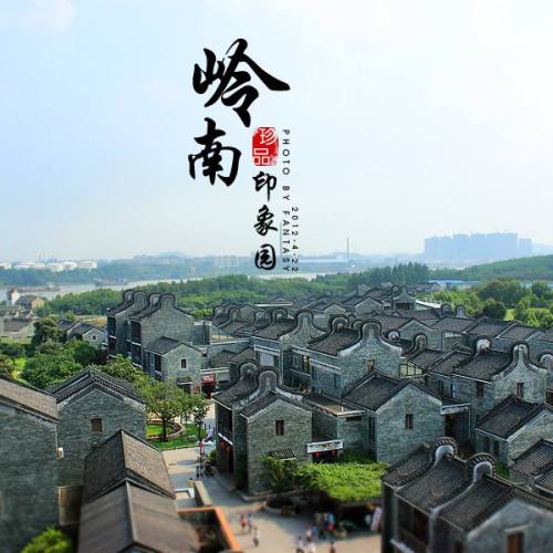 印象嶺南——戶外課堂樂(lè)滿fun