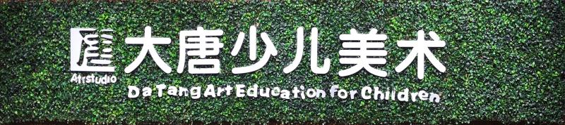 杭州大唐畫室應佳祺兒童畫作品展