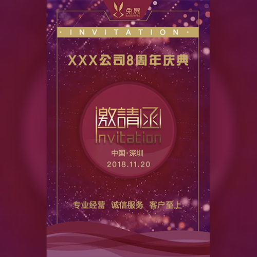 红色喜庆大气公司周年庆典开业会议邀请函