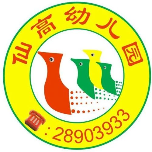2018届仙高幼儿园大班毕业典礼