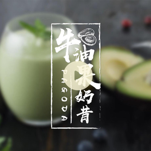 牛油果奶昔！