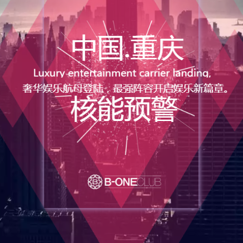 重慶高能預警！