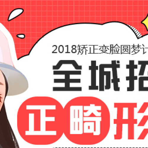 2018/08正畸形象官-GX