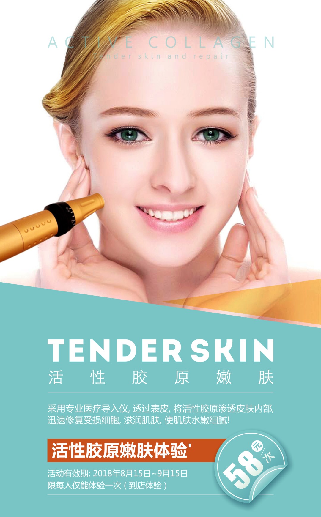 58元, 活性膠原嫩膚! 限時(shí)體驗(yàn)!