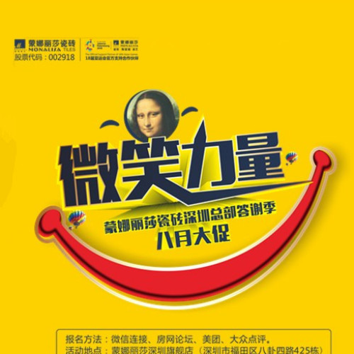 蒙娜麗莎微笑力量