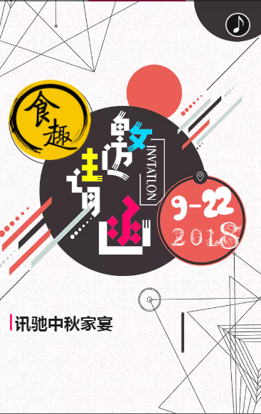 訊馳中秋家宴