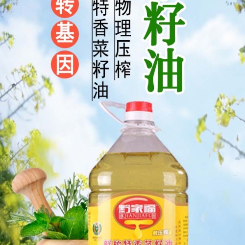 “爽商品”三級物理壓榨菜籽油