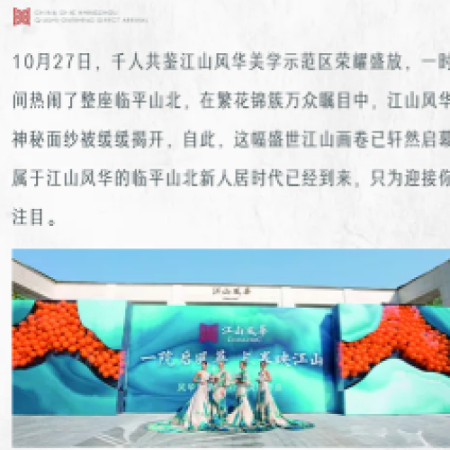 一院啟風華,長卷映江山