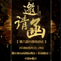 中國●重慶 信勝財(cái) 2018年6月23-24日 內(nèi)部培訓(xùn)會