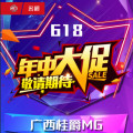 年中大促 爵享盛惠 上汽名爵超级特卖会
