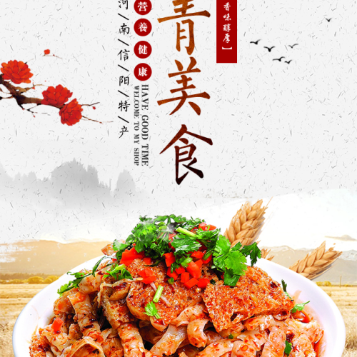 長青美食