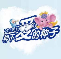宏宇孕嬰連鎖攜手華氏寶貝公益嘉年華，邀您體驗愛的心跳。