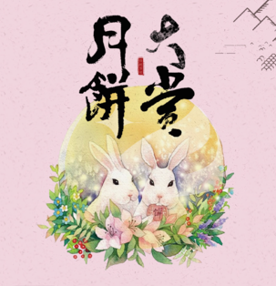 2018年福盈来中秋月饼手册