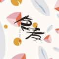 我的畢業(yè)設(shè)計(jì)