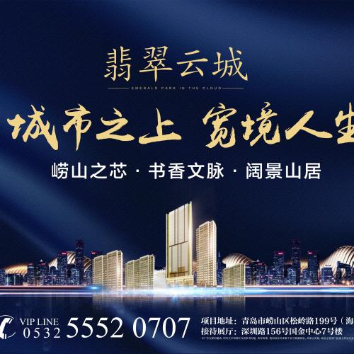 邂逅翡翠云城?藏納半山風華