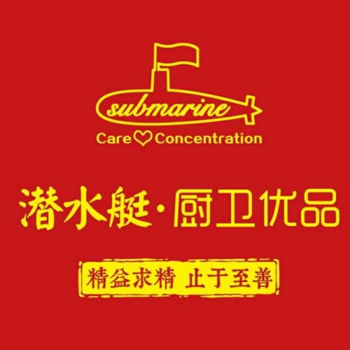 潛水艇廚衛(wèi)優(yōu)品