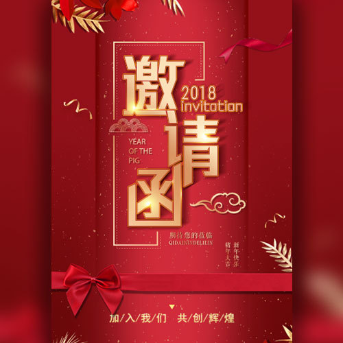 金紅年度會議盛典邀請函