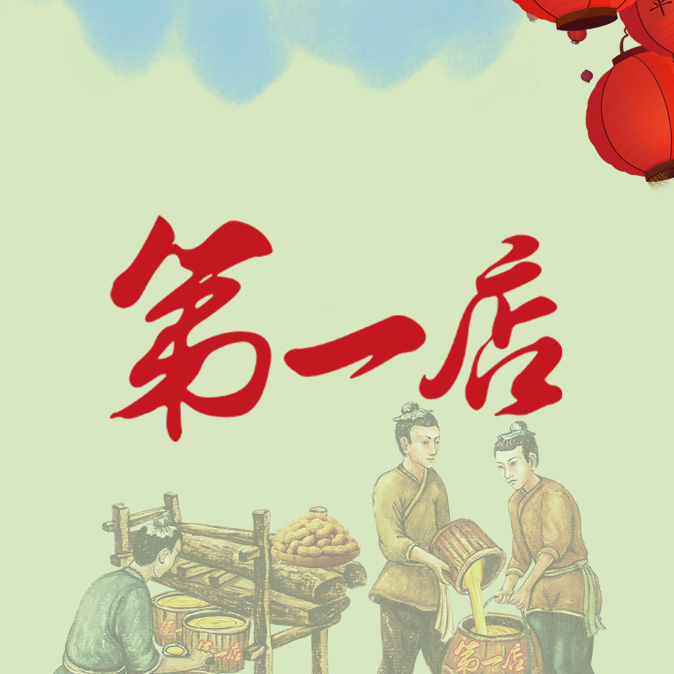 好油都吃遍 还是第一店