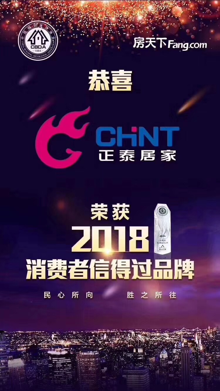 2018正泰电工“聚力跨越　荣耀同行”鄱阳站